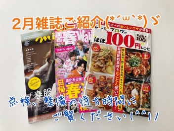 ２月雑誌ご紹介♪